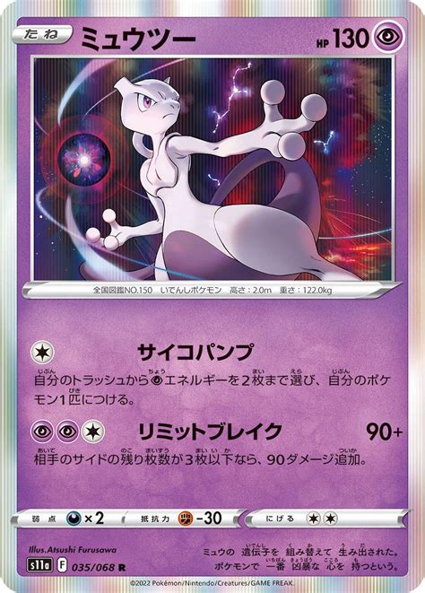 Mewtwo price list